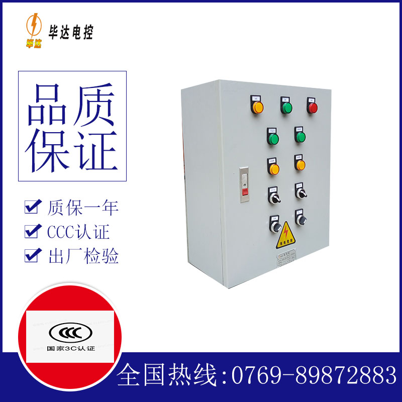 桃源动力配电箱