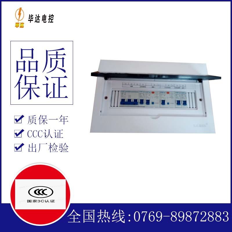 桃源家用控制箱